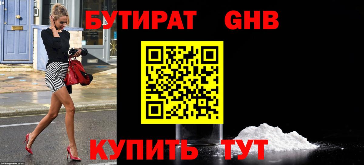 Бутират BDO Джанкой