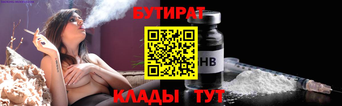 Бутират  Вход с VPN  Джанкой  БУТИРАТ оксибутират 