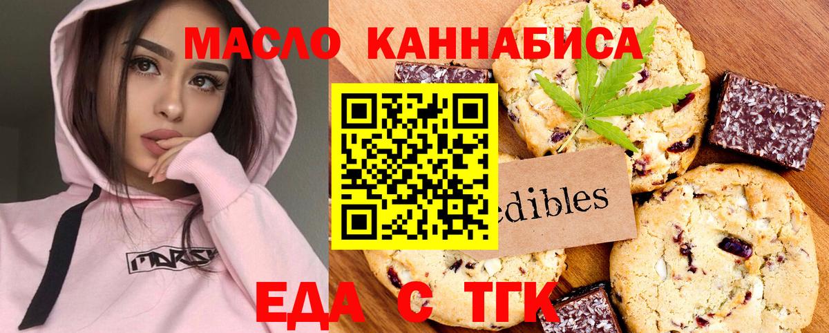 Еда ТГК конопля  Вход с VPN  Джанкой 