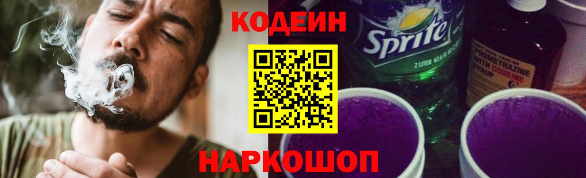 Кодеиновый сироп Lean напиток Lean (лин) Джанкой