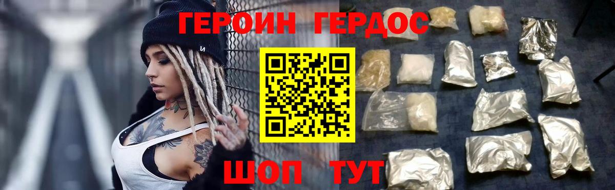 Джанкой  ГЕРОИН герыч  Вход с VPN 