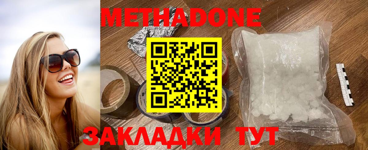 МЕТАДОН кристалл  Вход с VPN  Джанкой 