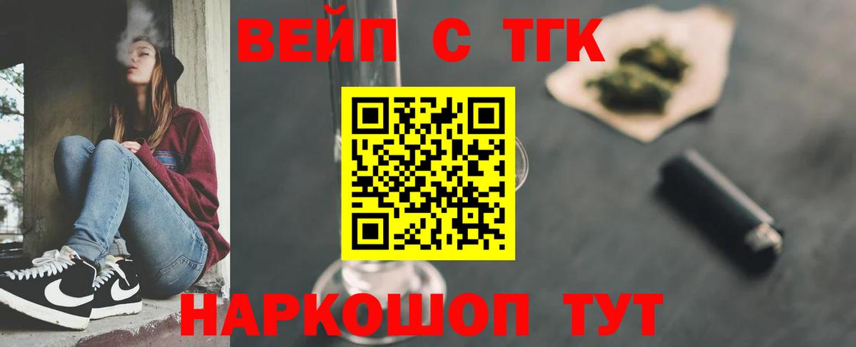 ТГК жижа  ТГК гашишное масло  Вход с VPN  Джанкой 